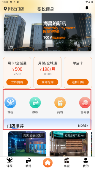 银锐健身软件