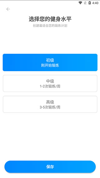 运动减肥速成软件