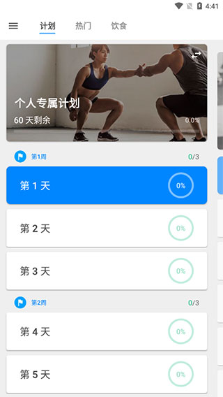运动减肥速成软件