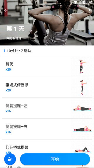 运动减肥速成软件