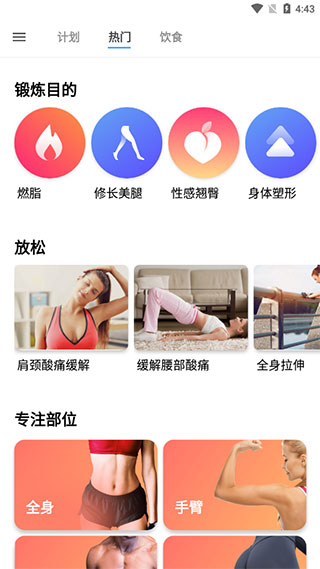 运动减肥速成软件