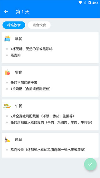 运动减肥速成软件