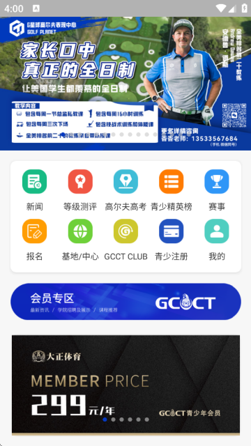 大正高尔夫app下载