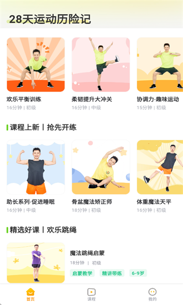 小树苗运动app