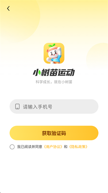 小树苗运动app
