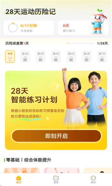 小树苗运动app