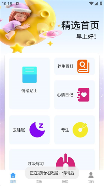 考拉fm最新版本下载