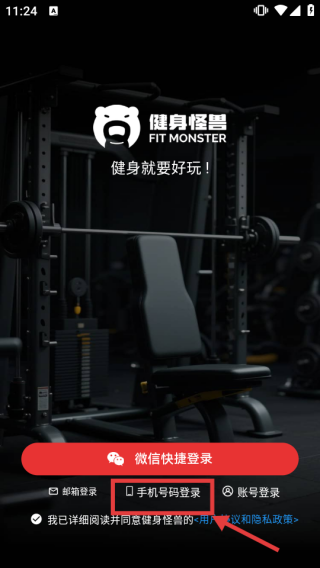 健身怪兽官方版