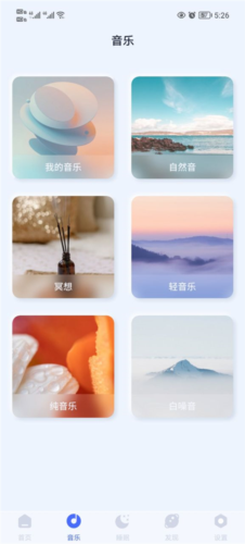 催眠神器正念身体扫描下载