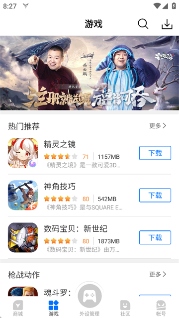 飞智游戏厅app安装下载