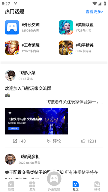 飞智游戏厅app安装下载
