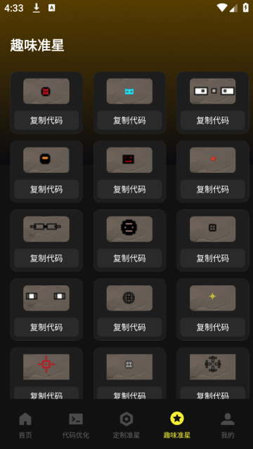 准芯辅助器app