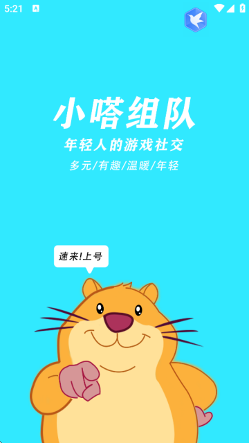 小嗒组队最新版下载
