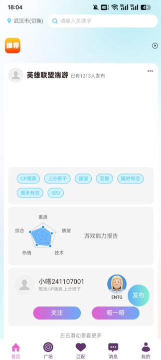 小嗒组队最新版下载