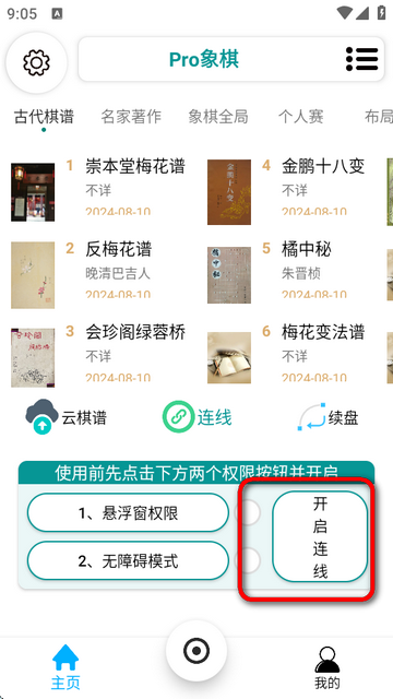 Pro象棋辅助器