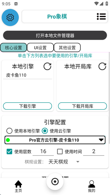Pro象棋辅助器