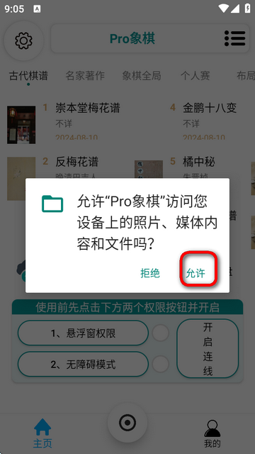 Pro象棋辅助器