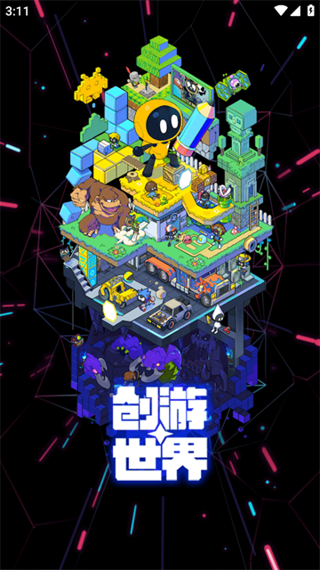 创游世界2025最新版下载安装