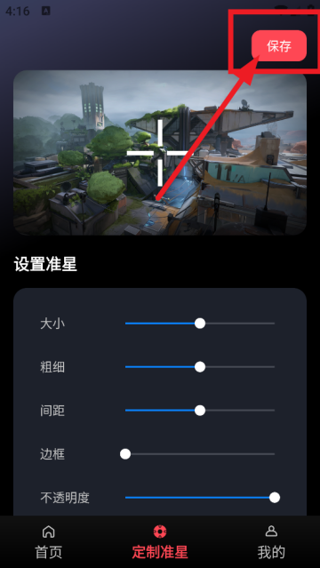 游戏辅助器准星软件