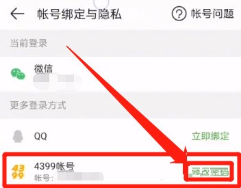4399游戏盒子