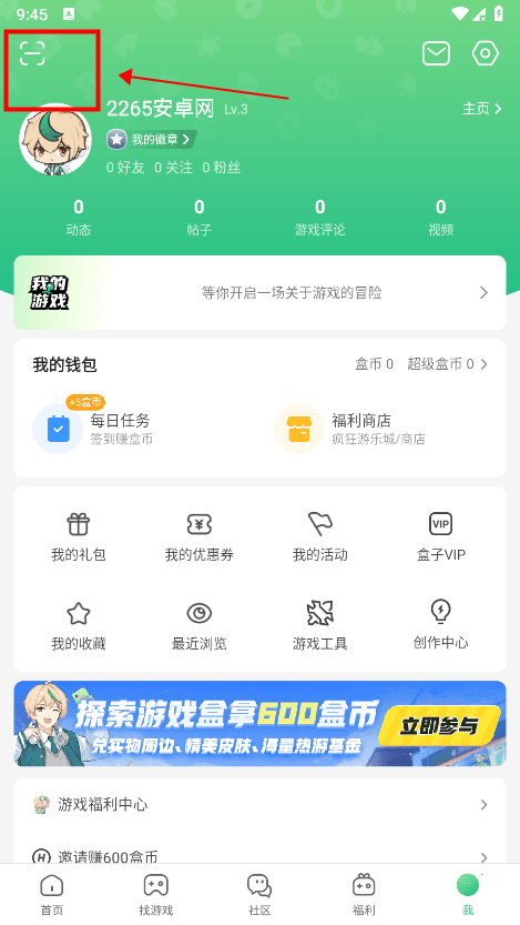 4399游戏盒子