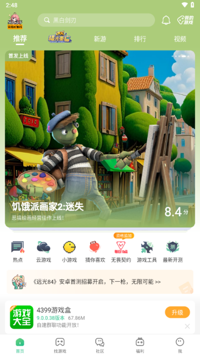 4399游戏盒子