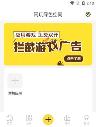 闪玩下载安装官方版