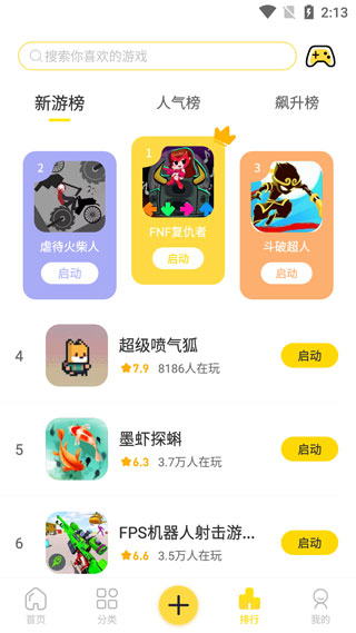 闪玩下载安装官方版