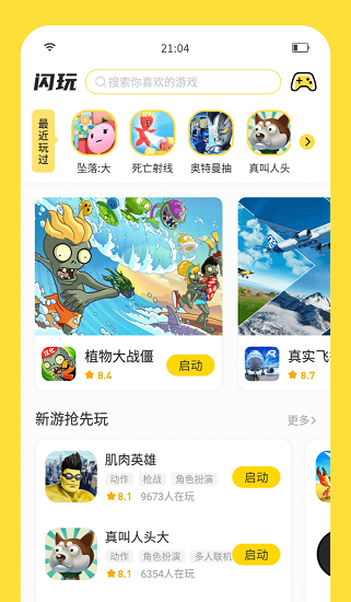 闪玩下载安装官方版
