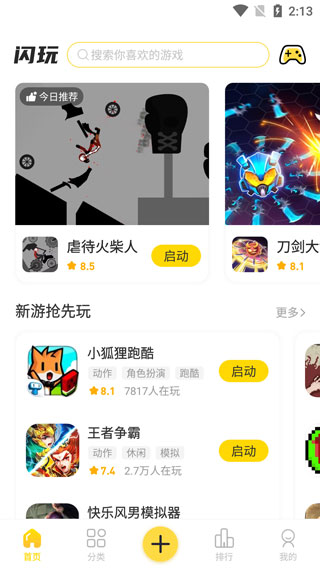 闪玩下载安装官方版