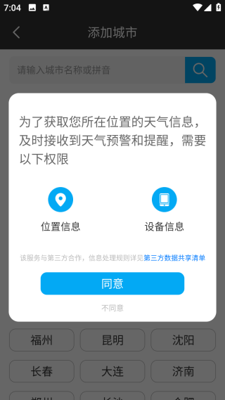 百度天气预报官方最新版