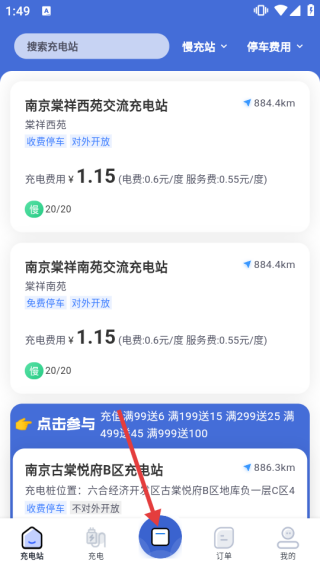 车库电桩官方版