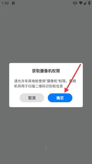 车库电桩官方版