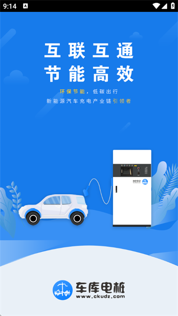 车库电桩官方版