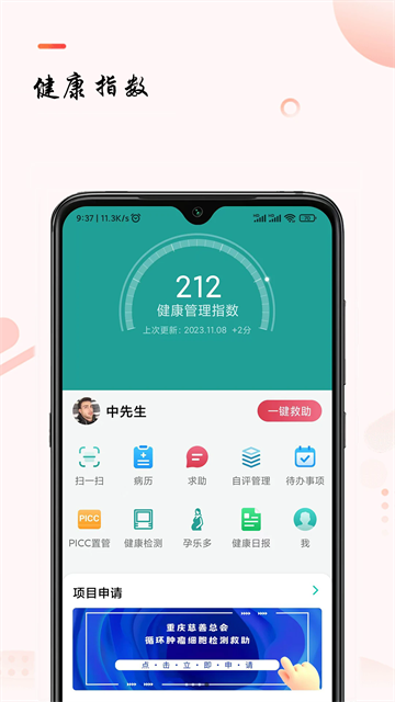 助康宝软件