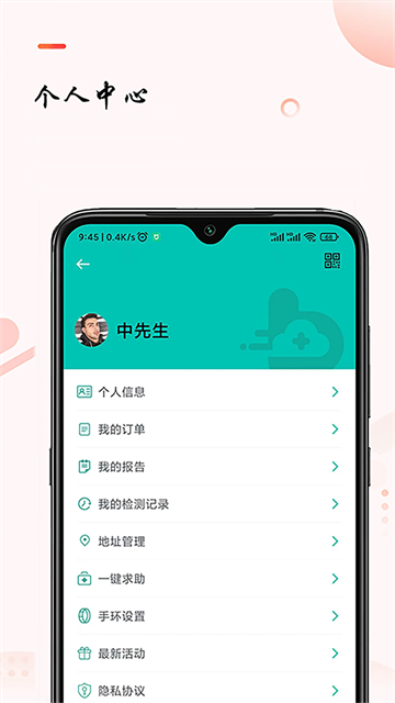 助康宝软件