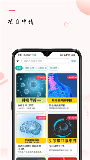 助康宝软件