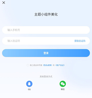 主题小组件美化下载免费版