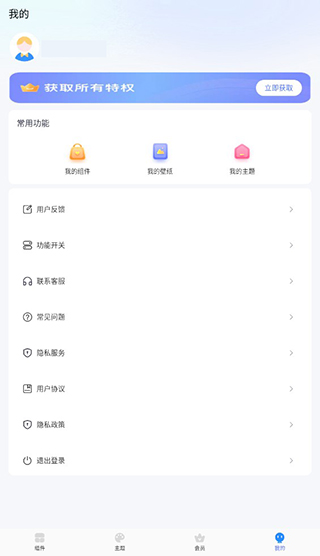 主题小组件美化下载免费版