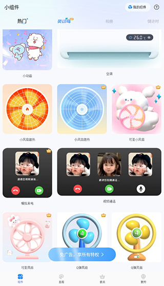 主题小组件美化下载免费版