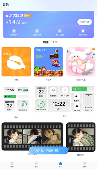主题小组件美化下载免费版