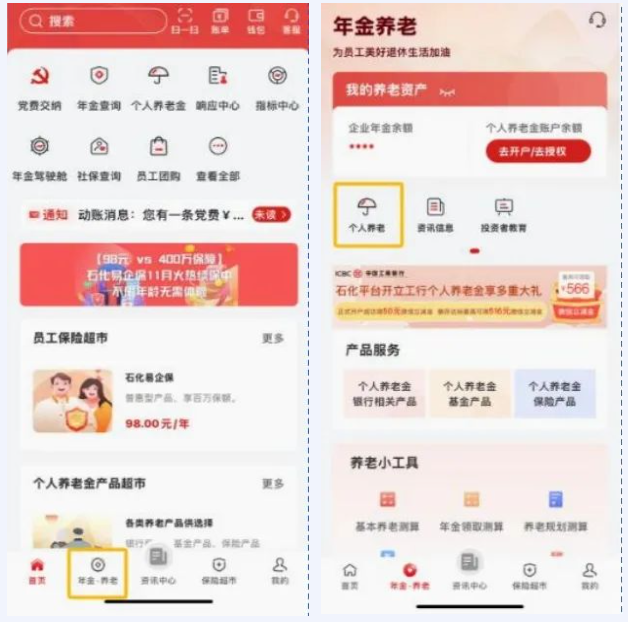 石化金融app最新版