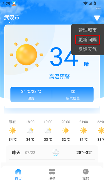无忧天气app官方下载