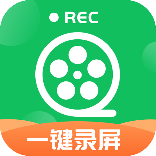 一键录屏神器免费版v1.3.8 安卓版