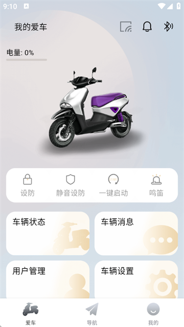 智享骑app官方下载