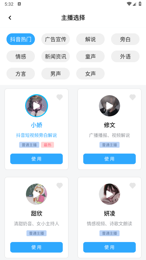配音火火app