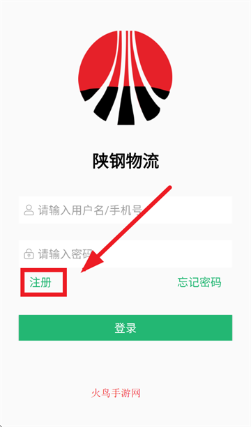 陕钢物流安卓版