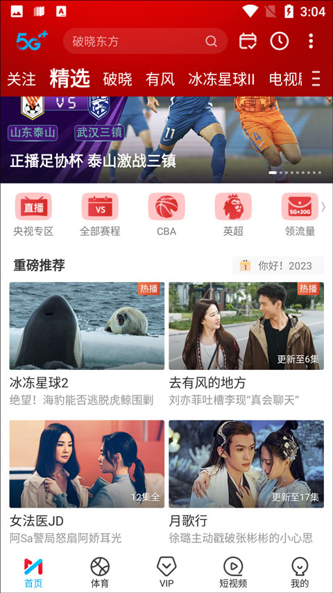 咪咕视频app下载