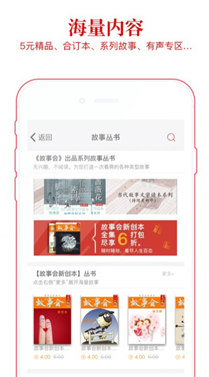 故事会app下载