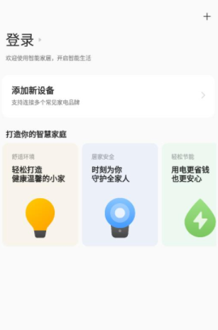 oppo智能家居app(欢太智能家居)